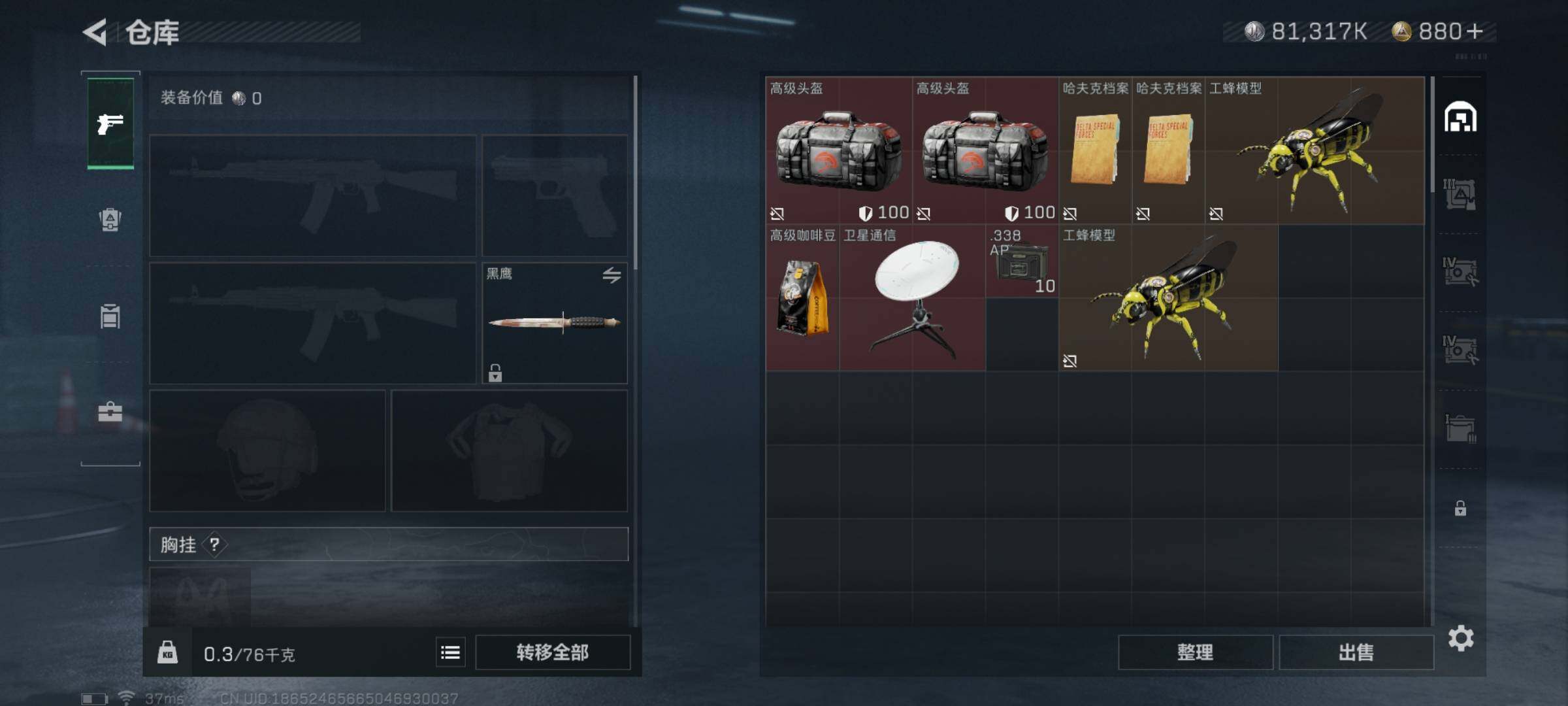 SJZQM331719三角洲行动账号详情图7