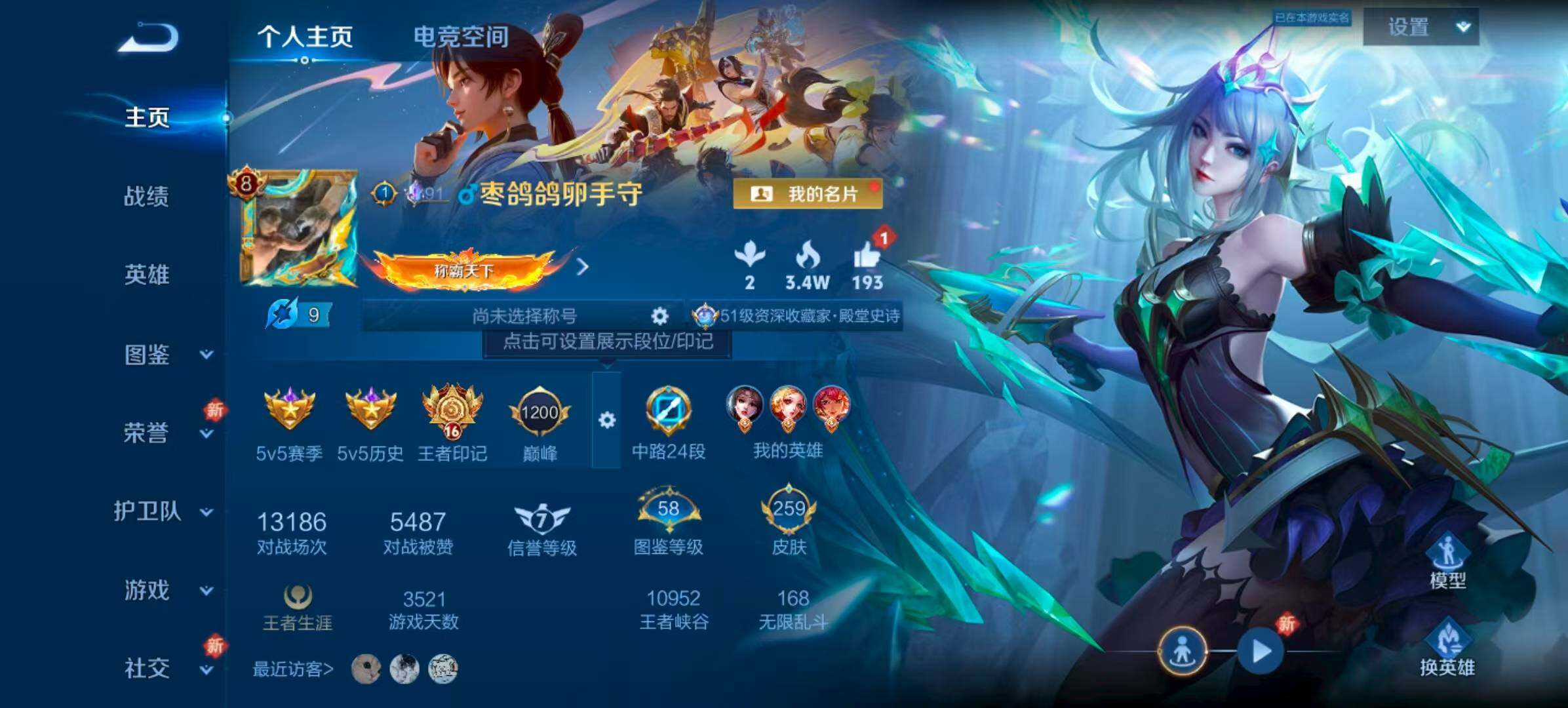 WZQM3389599王者荣耀账号详情图4