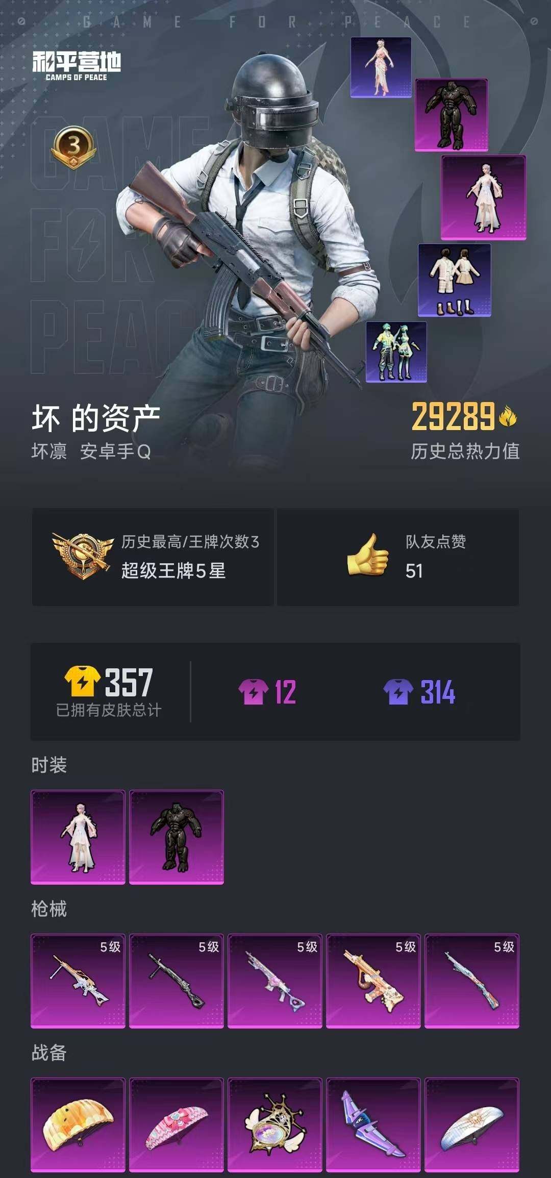 HPYYH3339961和平精英账号详情图2