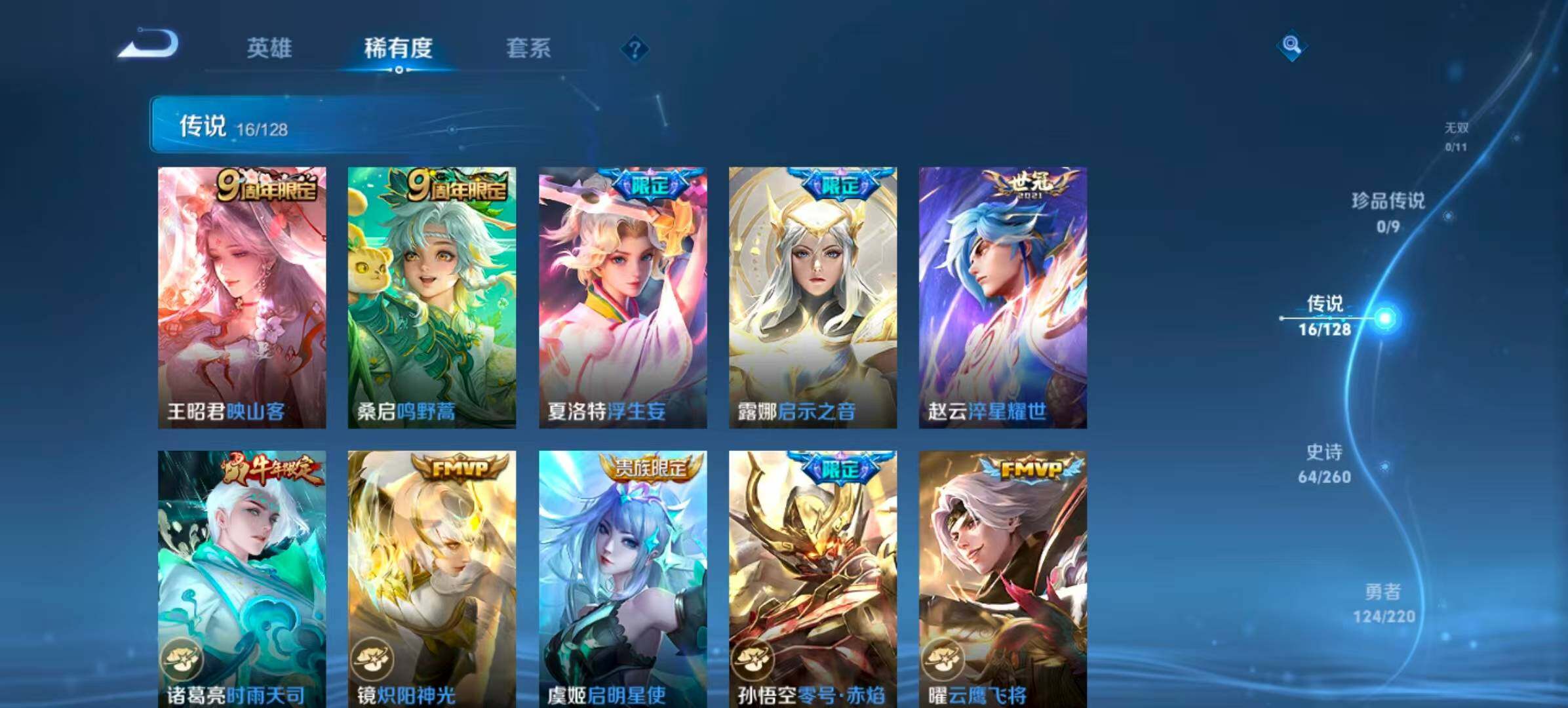 WZQM3389599王者荣耀账号详情图7