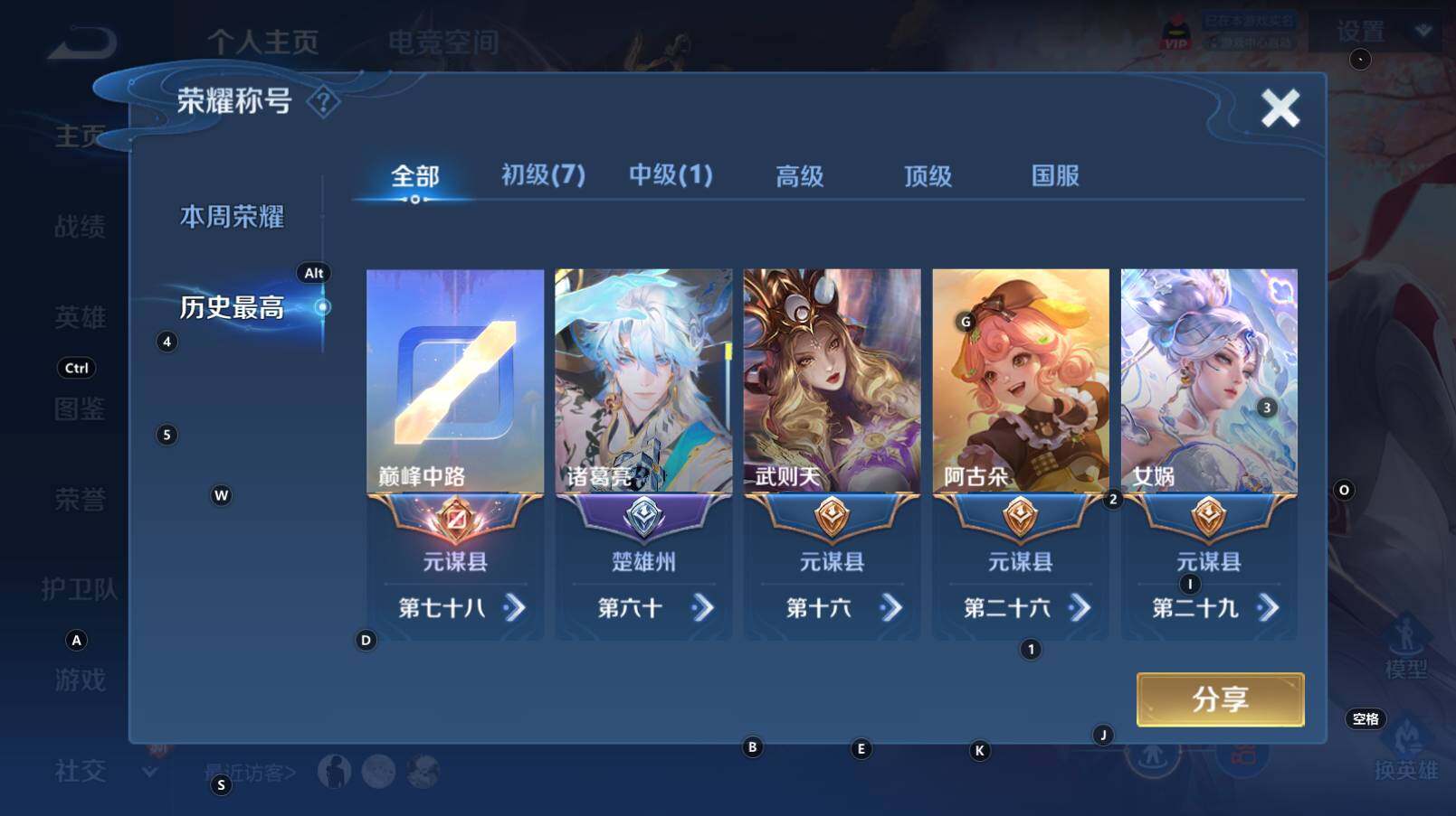WZCMW3277045王者荣耀账号详情图6 WZCMW3277045王者荣耀账号详情图6