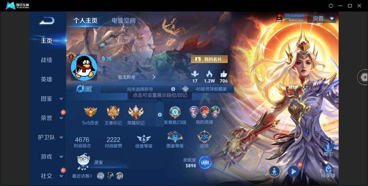 WZYYH3277072王者荣耀账号详情图5