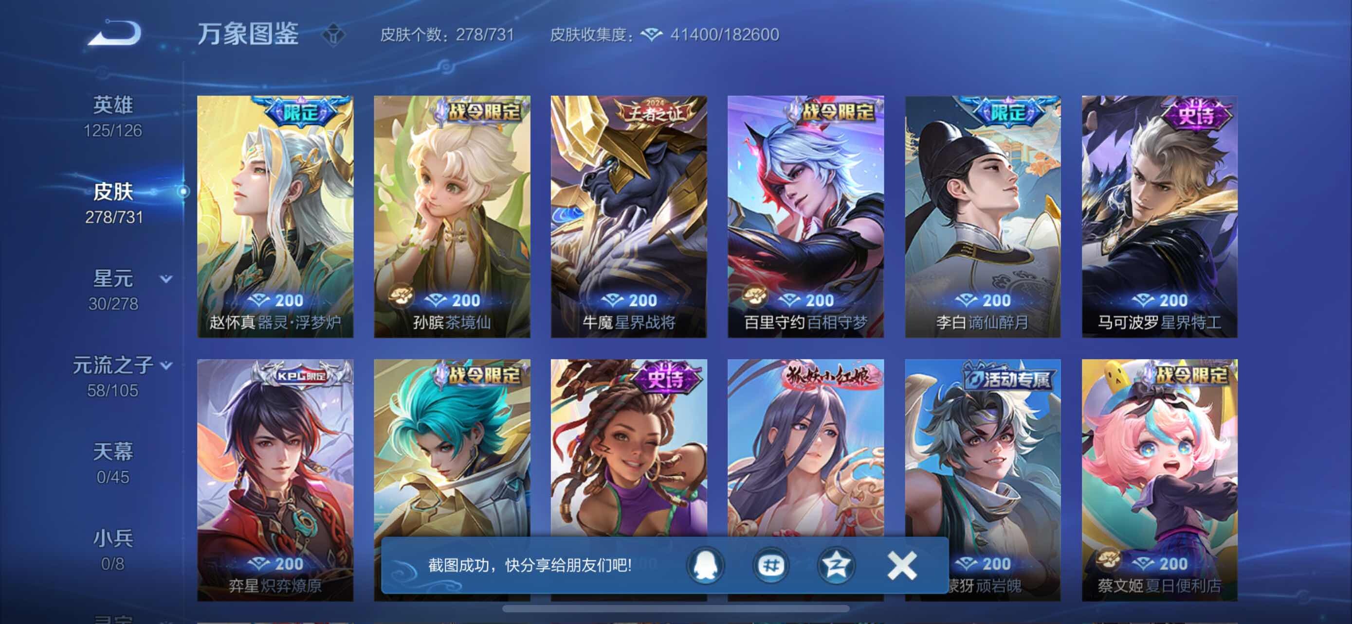 WZYXS3277178王者荣耀账号详情图7