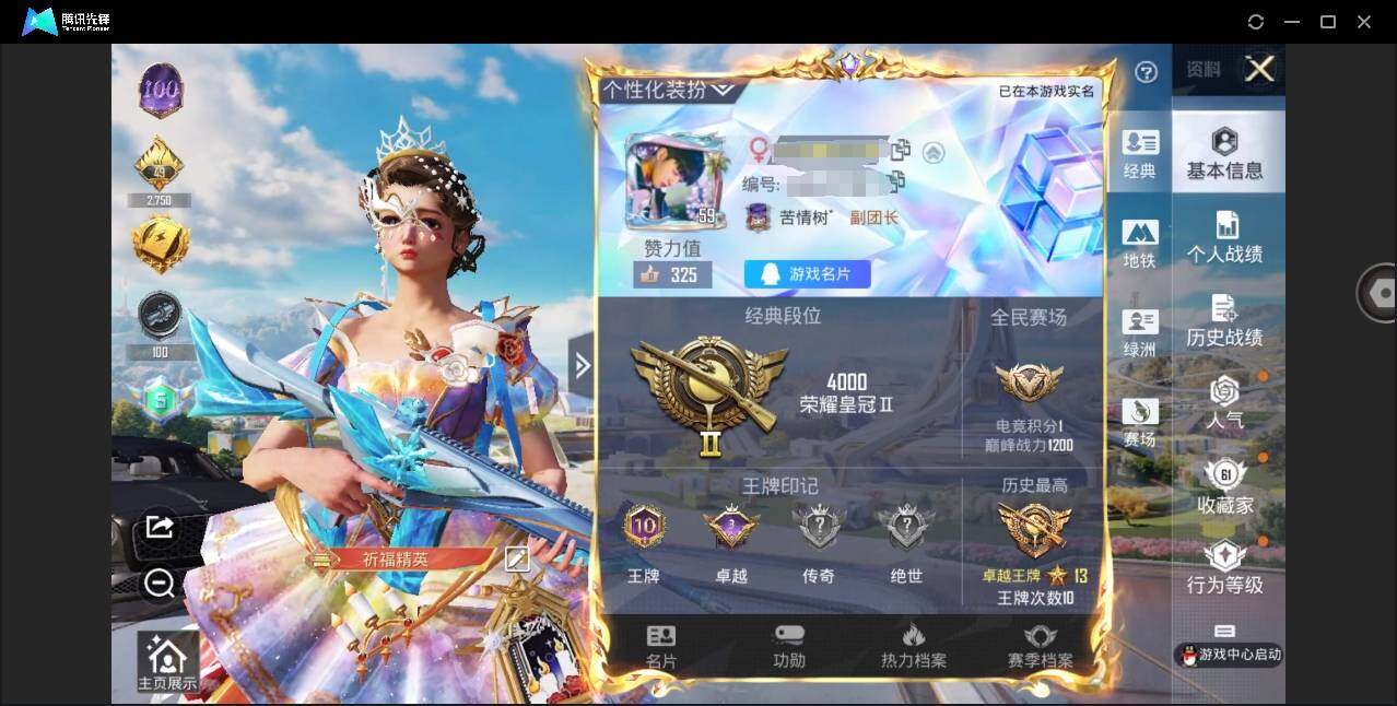 HPYYH3330209和平精英账号详情图4