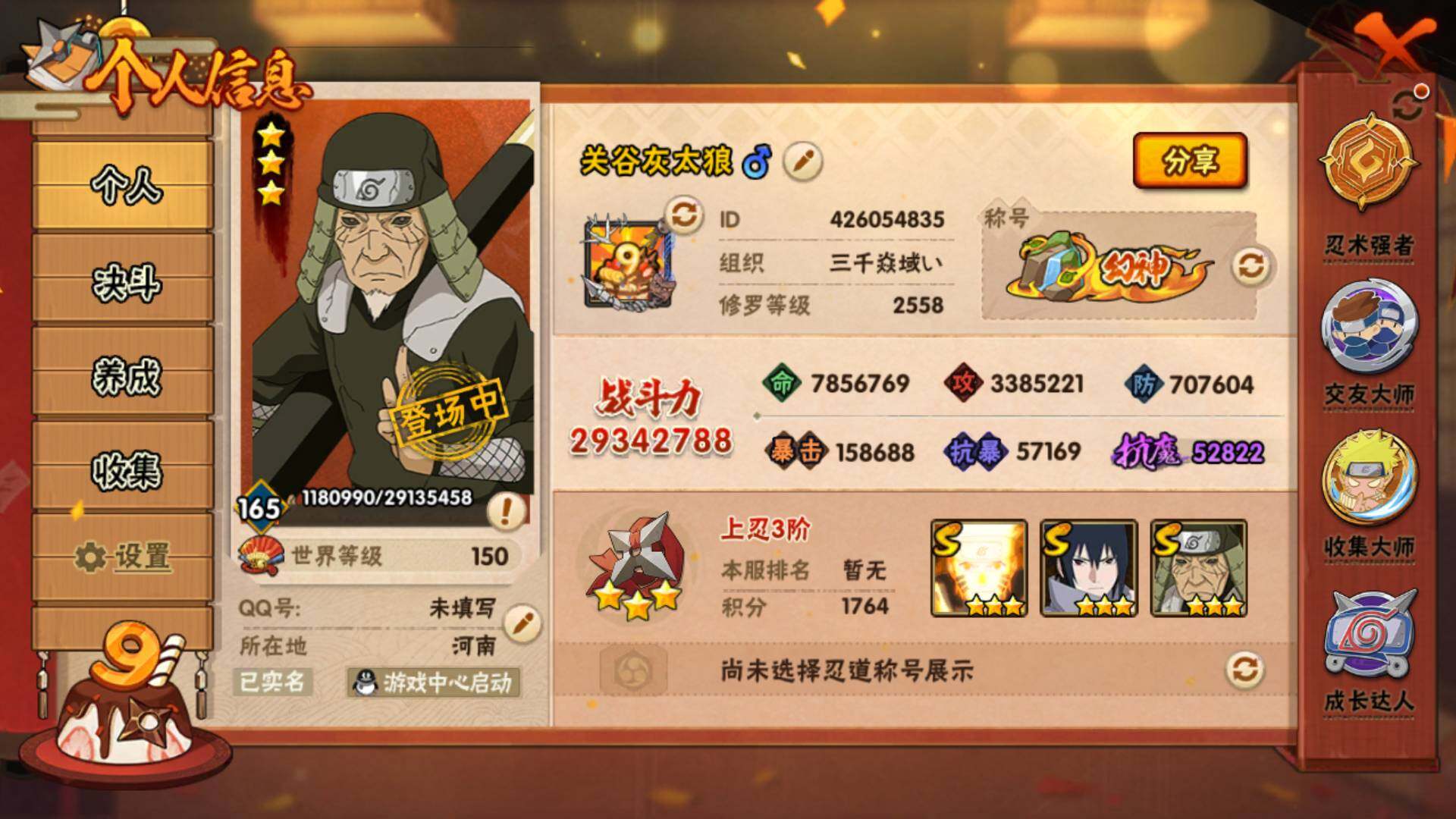 HYLFY324720火影忍者账号详情图3 HYLFY324720火影忍者账号详情图3