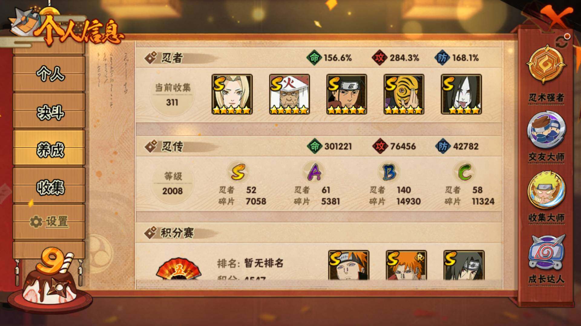 HYLFY324720火影忍者账号详情图4 HYLFY324720火影忍者账号详情图4