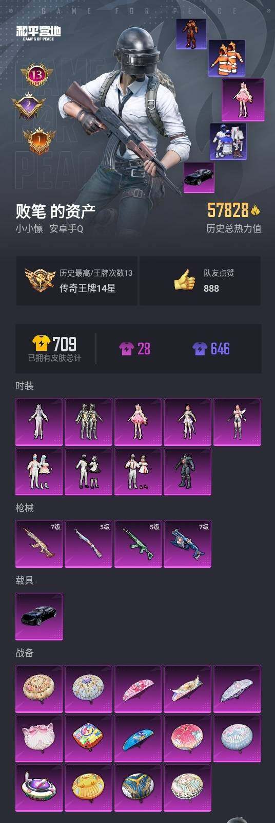 HPYYH3330253和平精英账号详情图2