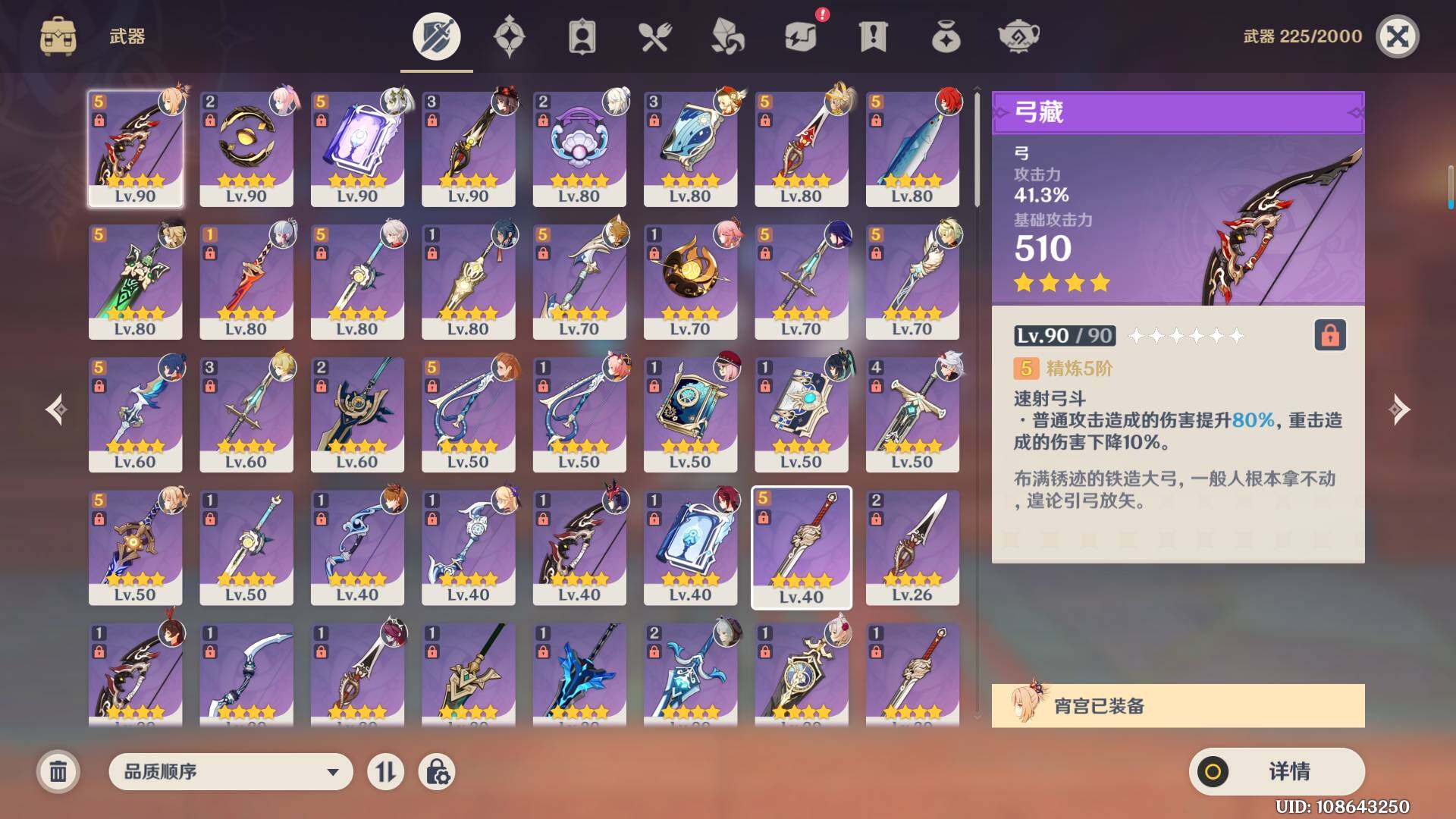 YSEY311732原神账号详情图6