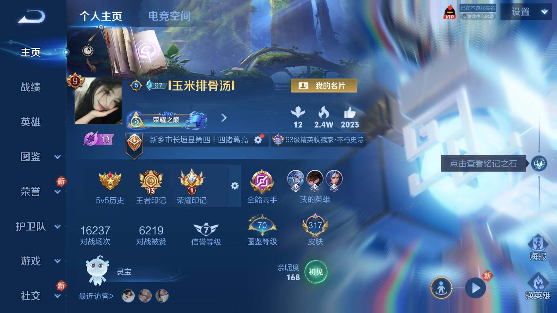 WZLFY3277155王者荣耀账号详情图7