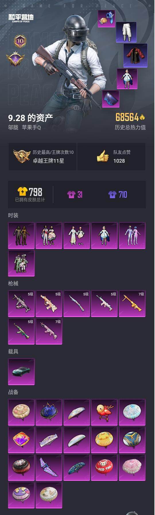 HPYYH3330274和平精英账号详情图2 HPYYH3330274和平精英账号详情图2