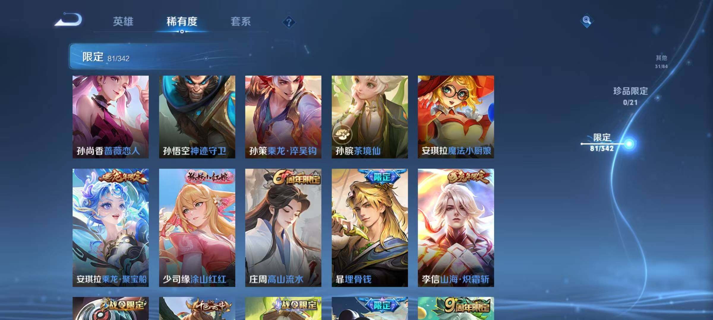 WZEY3277592王者荣耀账号详情图24