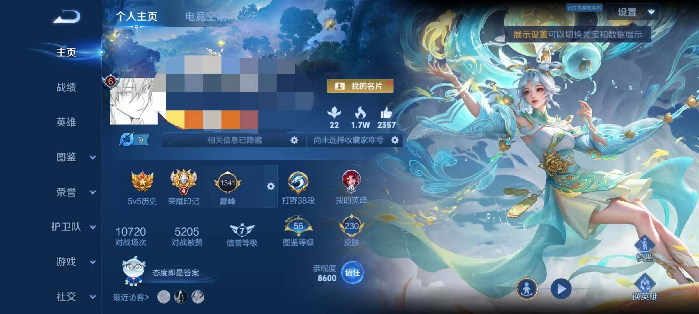 WZEY3277592王者荣耀账号详情图7