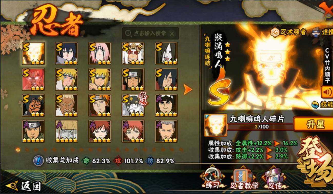 HYYYH324729火影忍者账号详情图2