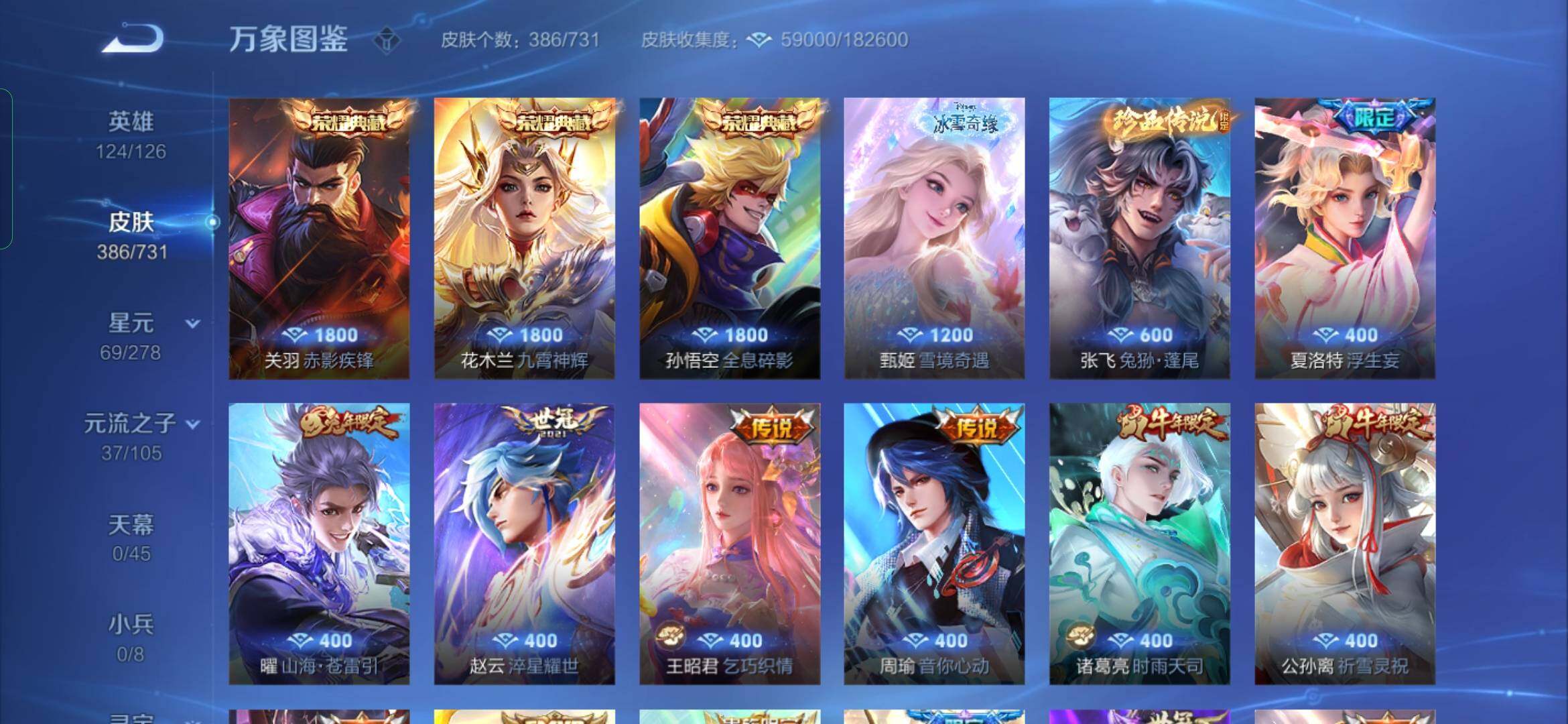 WZYXS3281502王者荣耀账号详情图6 WZYXS3281502王者荣耀账号详情图6