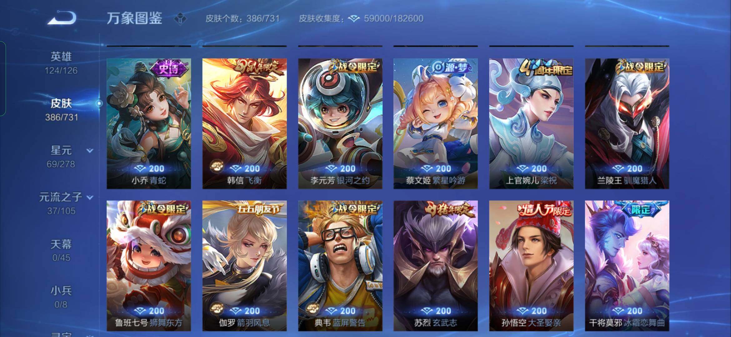 WZYXS3281502王者荣耀账号详情图12 WZYXS3281502王者荣耀账号详情图12