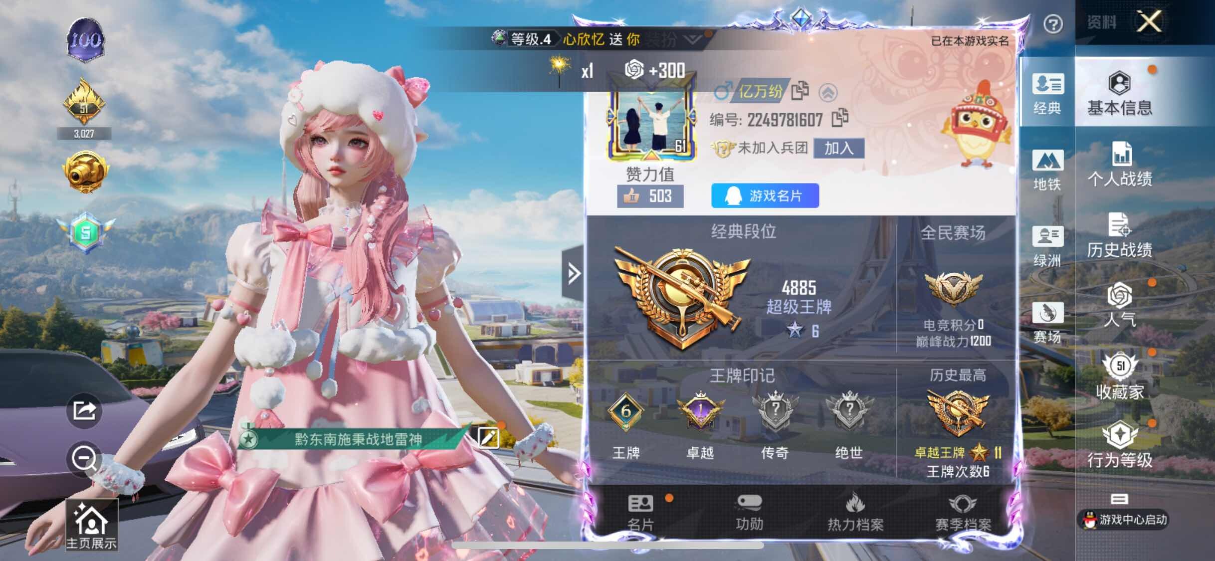 HPYXS3331920和平精英账号详情图2