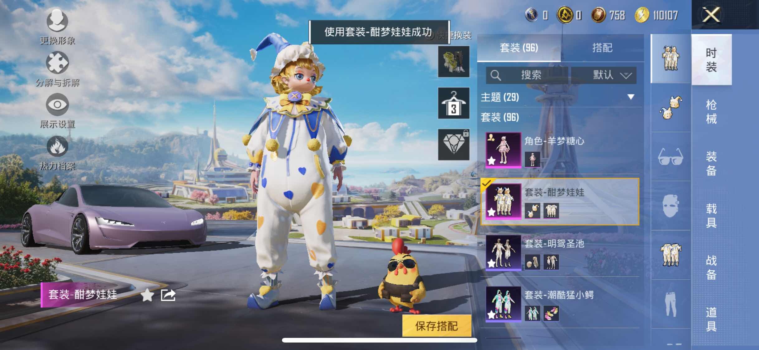 HPYXS3331920和平精英账号详情图7