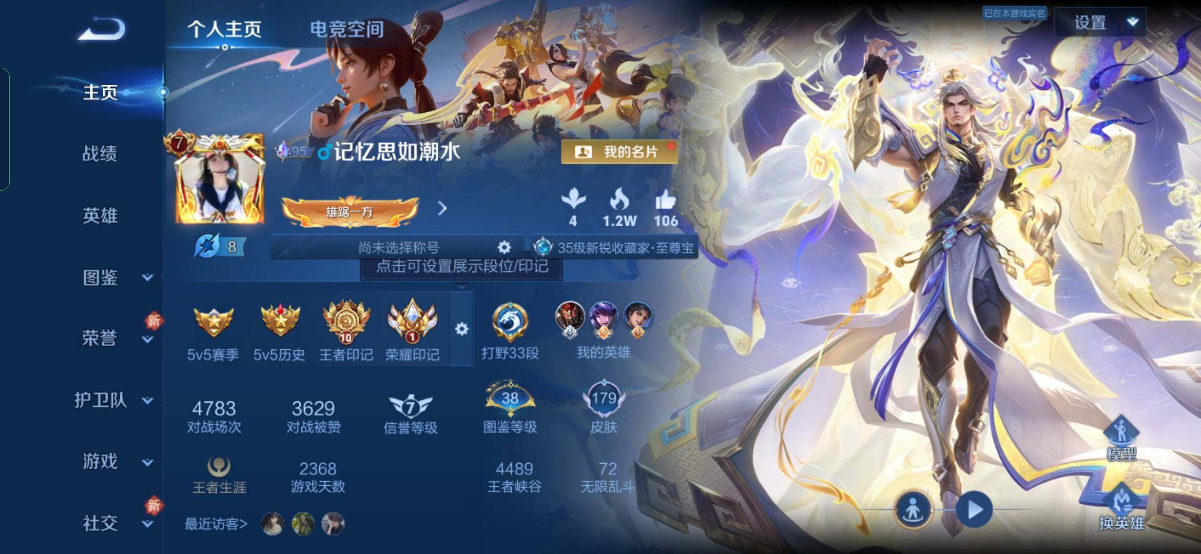 WZYXS3281507王者荣耀账号详情图2