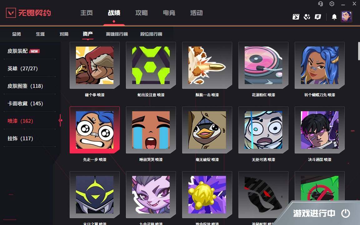 WWQYYH314731无畏契约账号详情图8