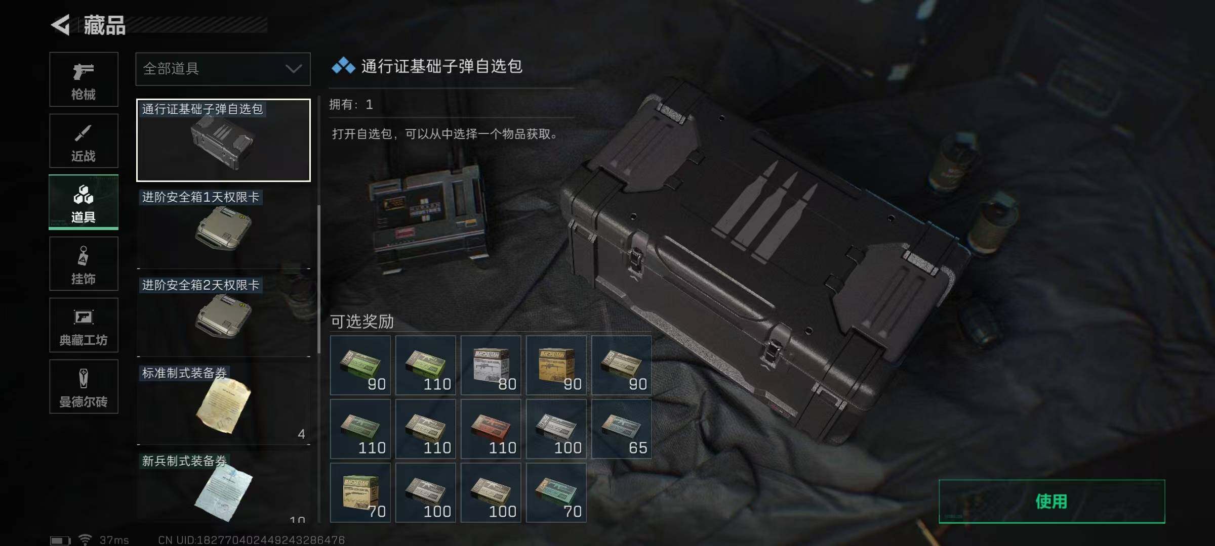 SJZEY331071三角洲行动账号详情图11