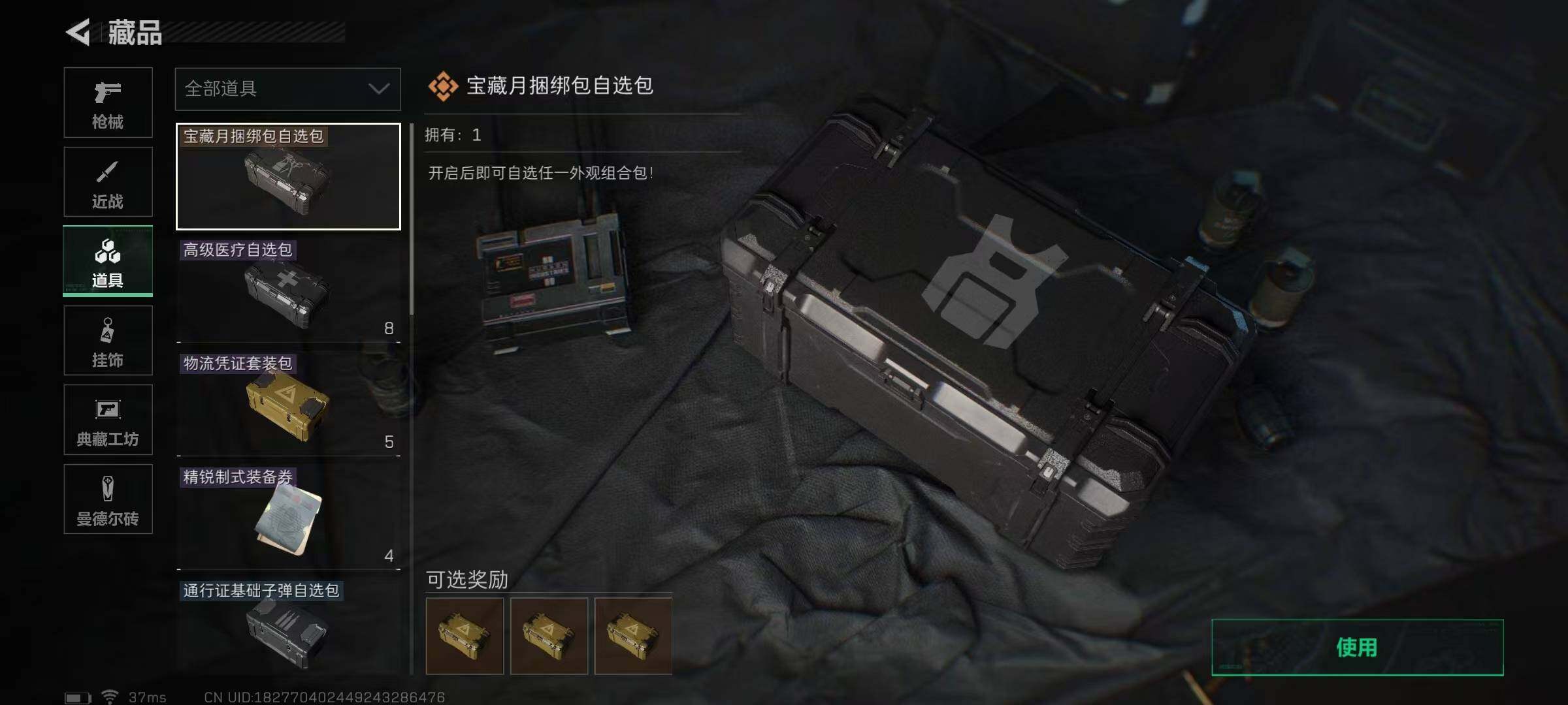 SJZEY331071三角洲行动账号详情图12