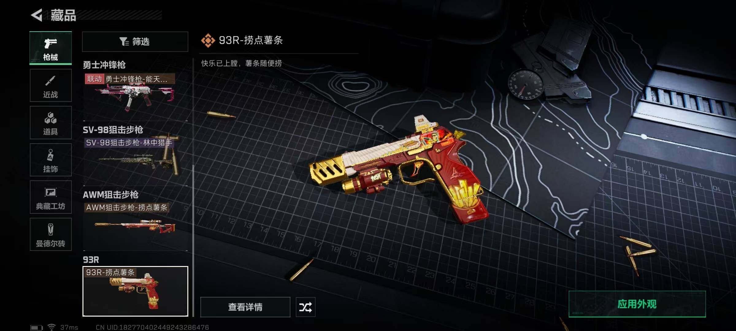 SJZEY331071三角洲行动账号详情图14