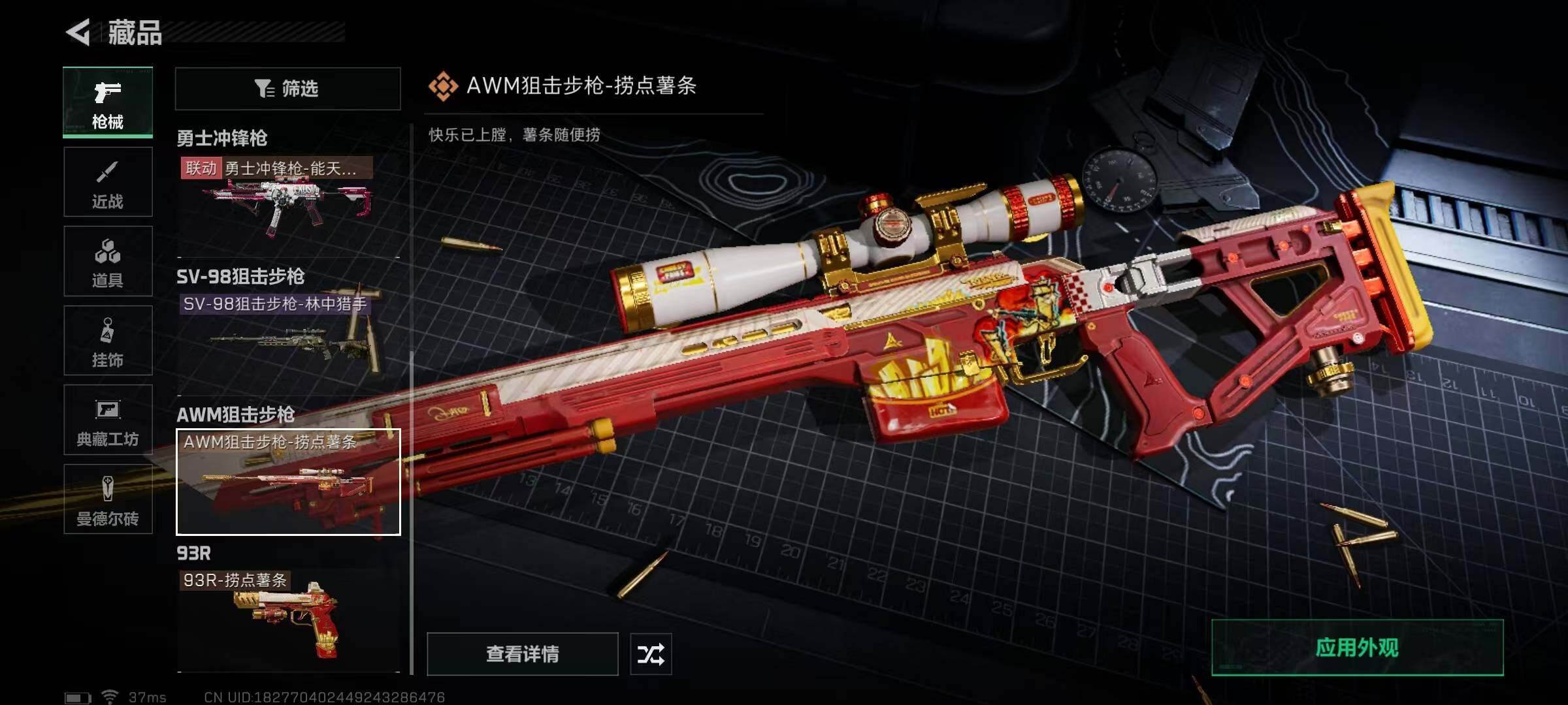 SJZEY331071三角洲行动账号详情图15