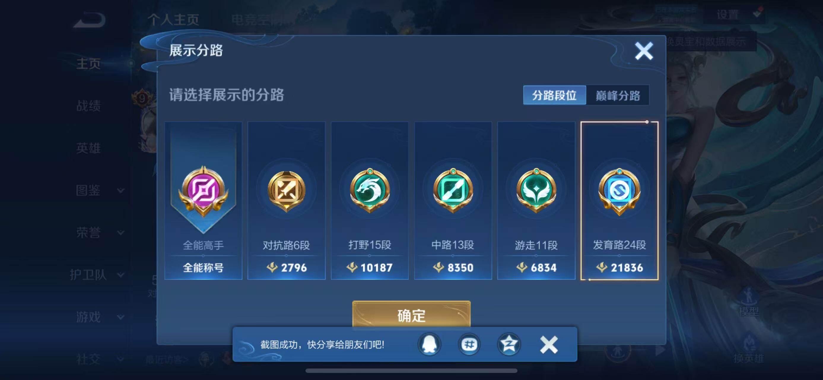 WZLFY3277234王者荣耀账号详情图6