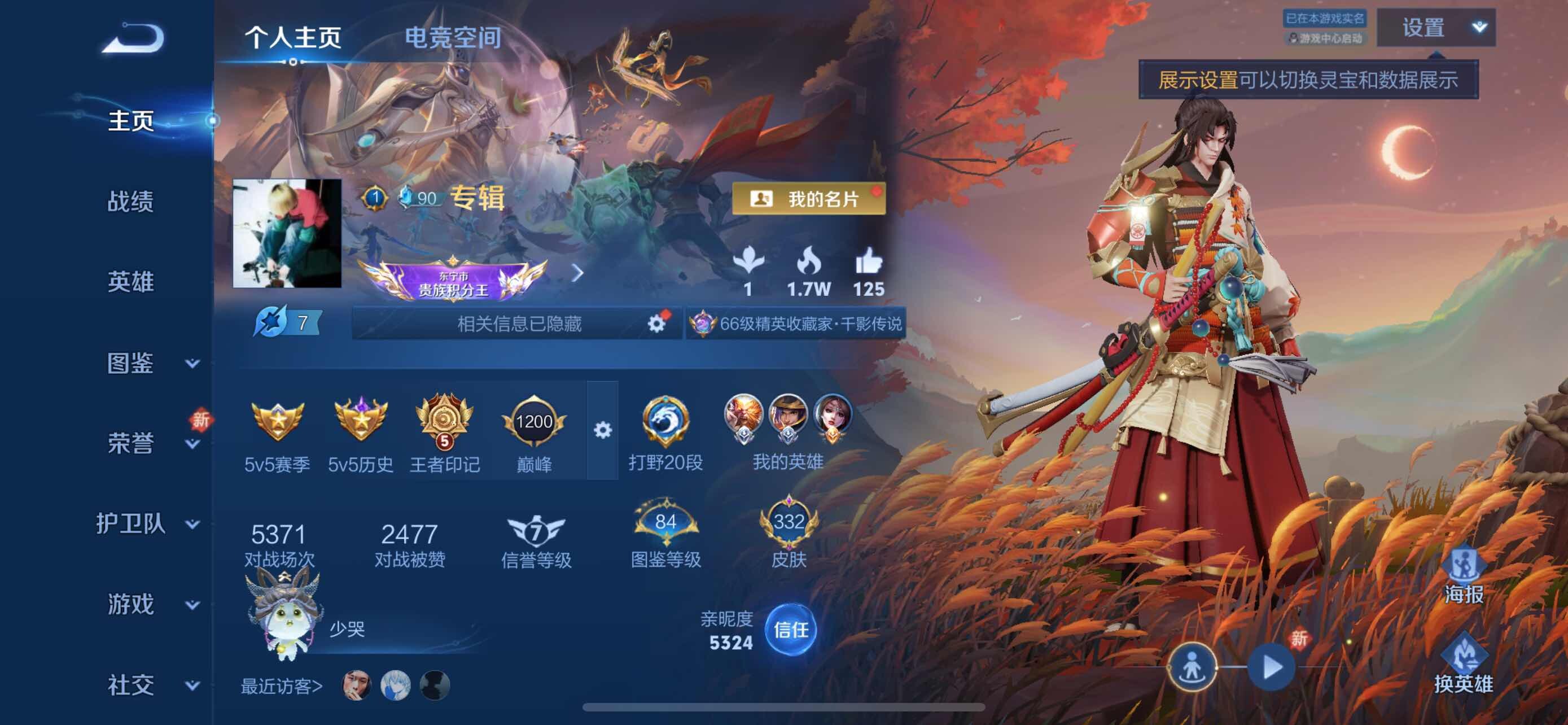 WZYXS3277220王者荣耀账号详情图2