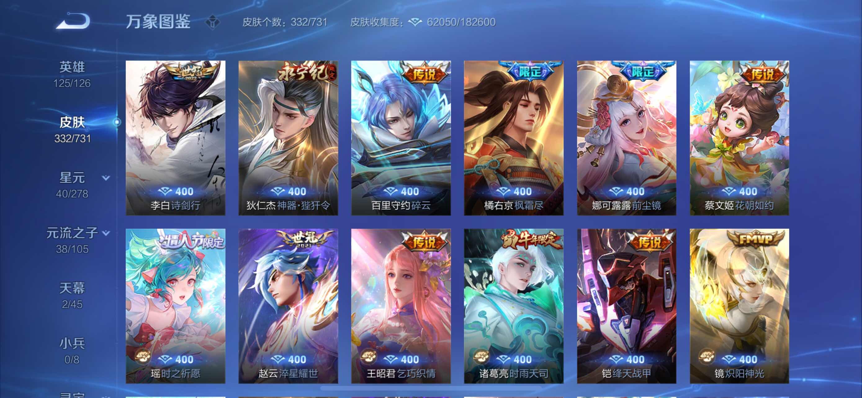 WZYXS3277220王者荣耀账号详情图8