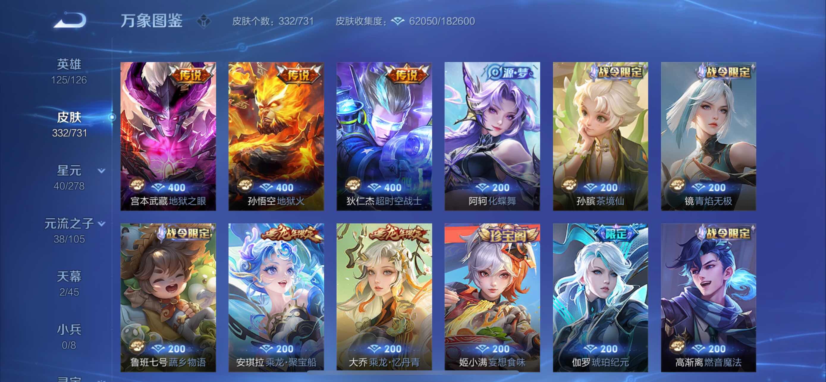 WZYXS3277220王者荣耀账号详情图10