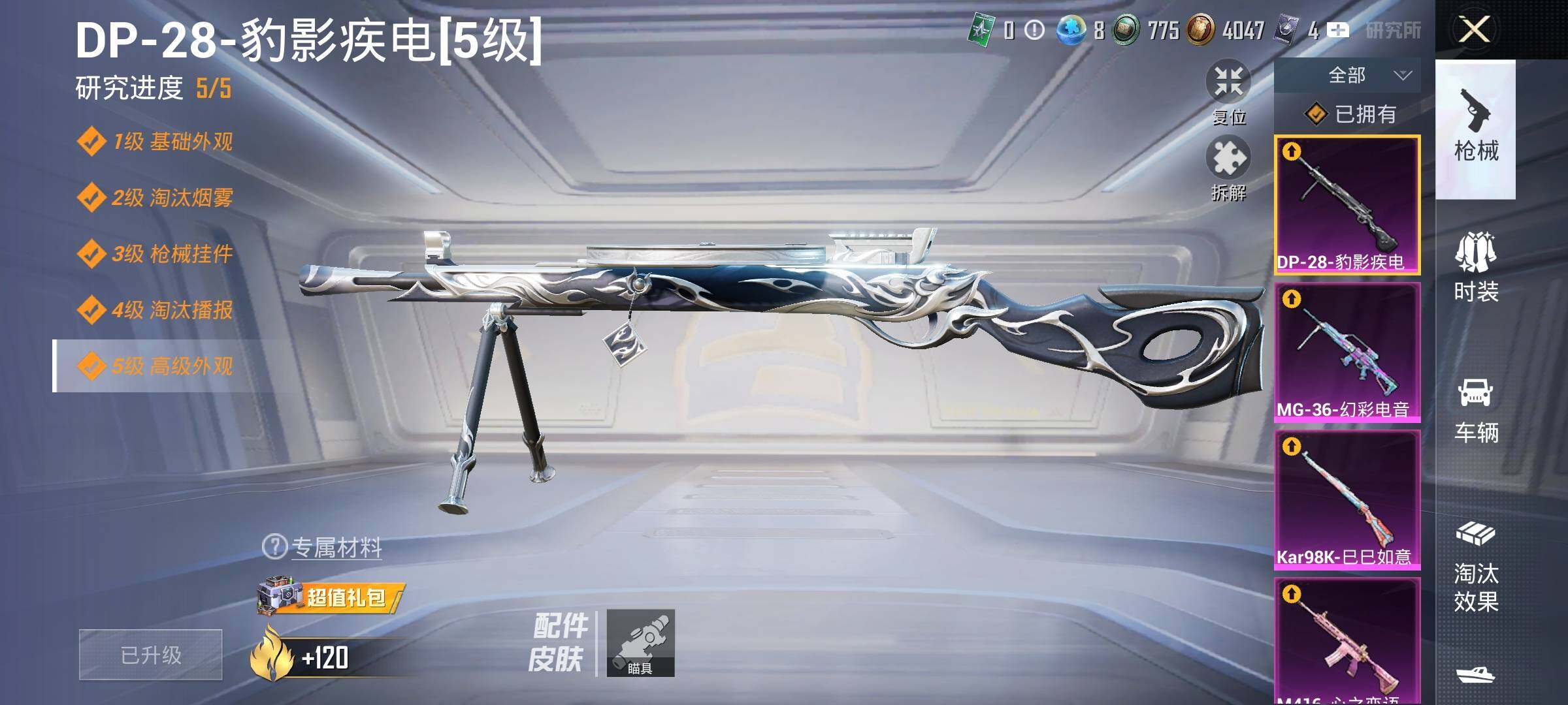 HPYXS3331986和平精英账号详情图14