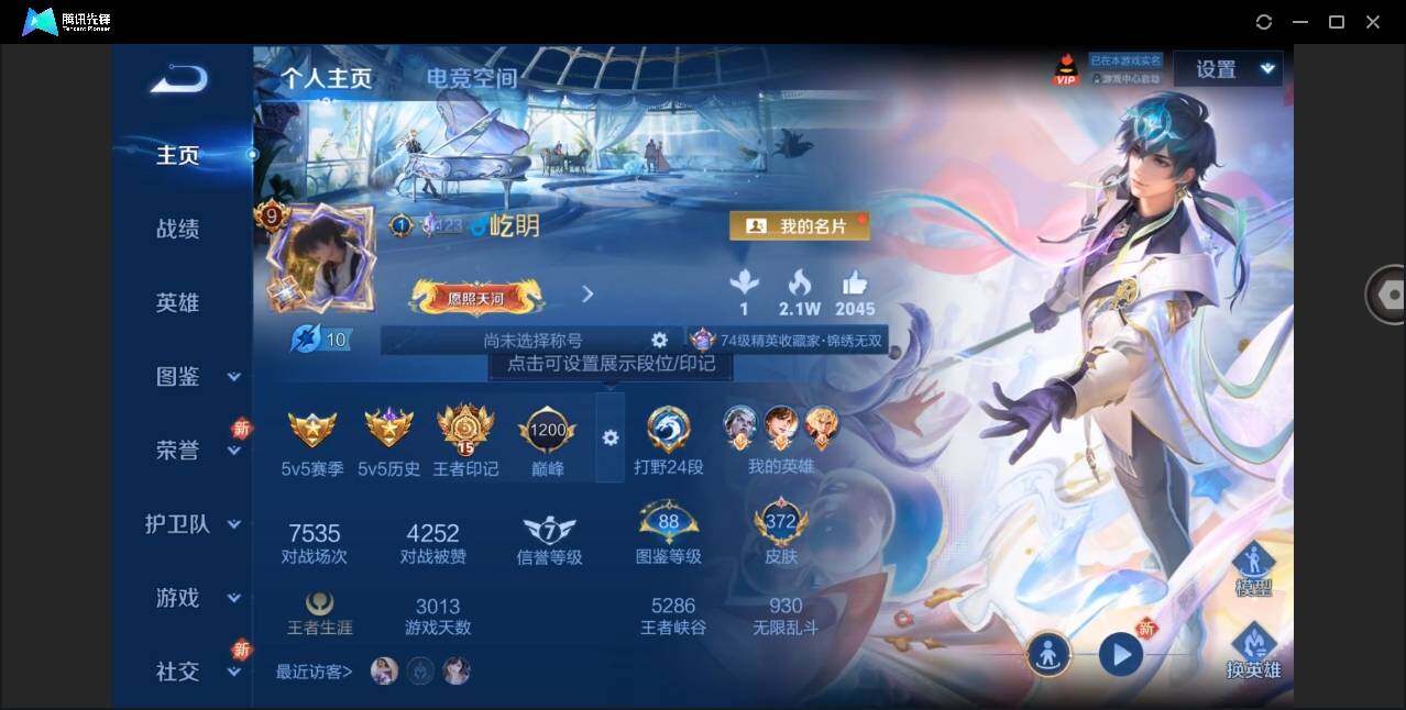 WZYYH3277221王者荣耀账号详情图5