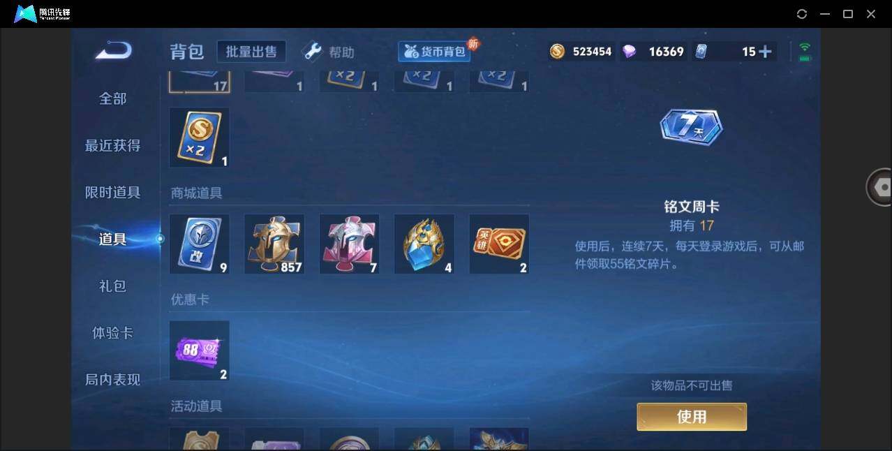 WZYYH3277221王者荣耀账号详情图20