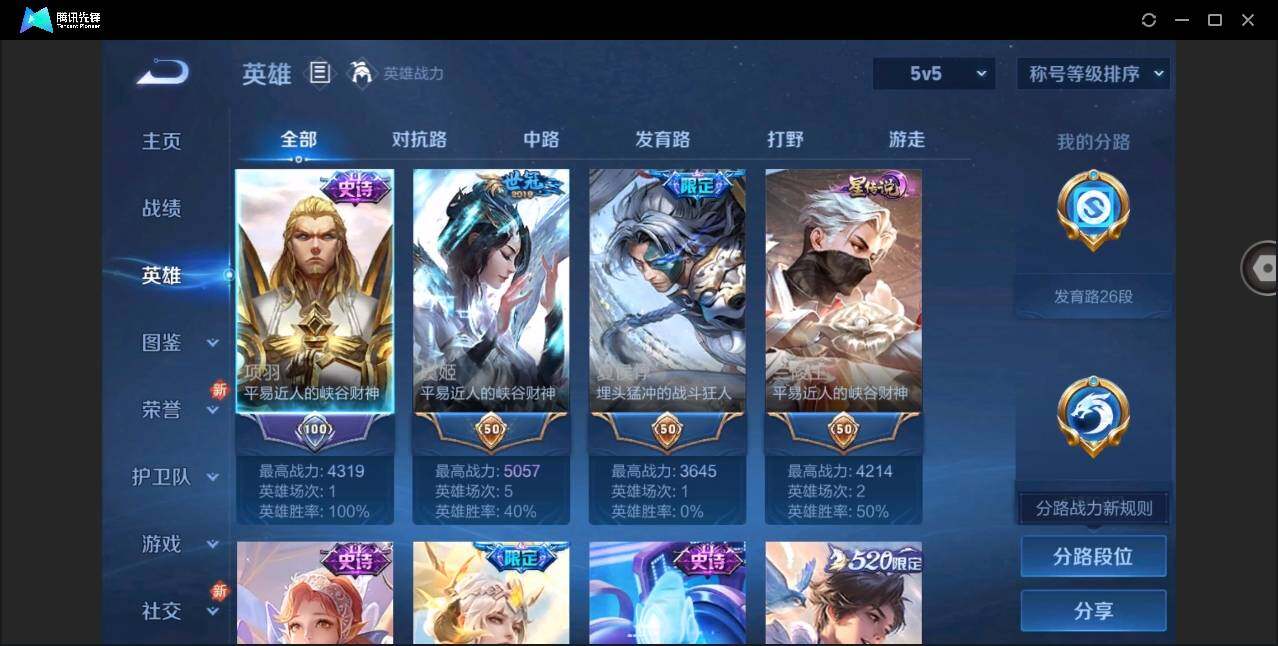 WZYYH3277226王者荣耀账号详情图4