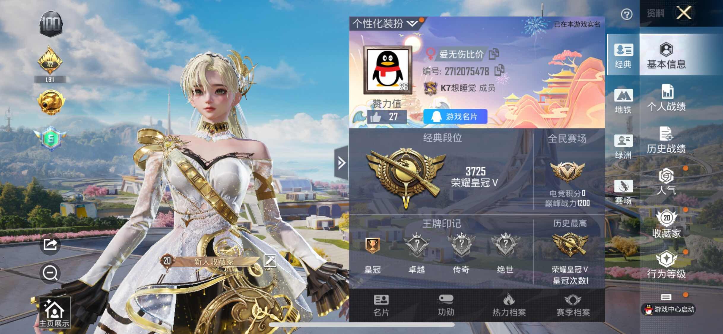 HPJM3330808和平精英账号详情图4 HPJM3330808和平精英账号详情图4