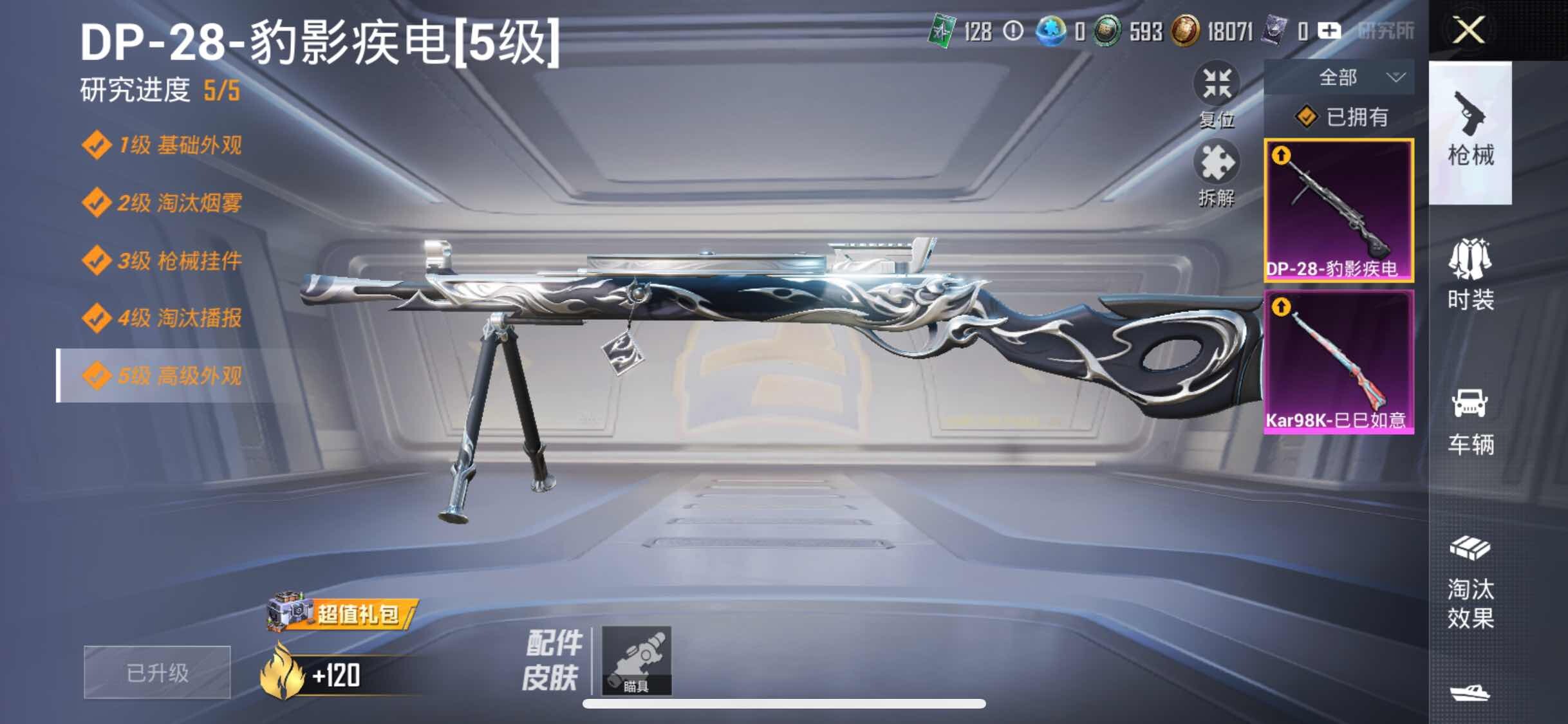 HPJM3330808和平精英账号详情图10 HPJM3330808和平精英账号详情图10