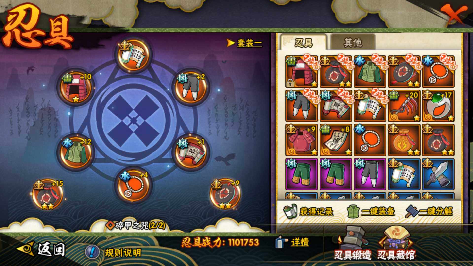 HYLFY324737火影忍者账号详情图20 HYLFY324737火影忍者账号详情图20