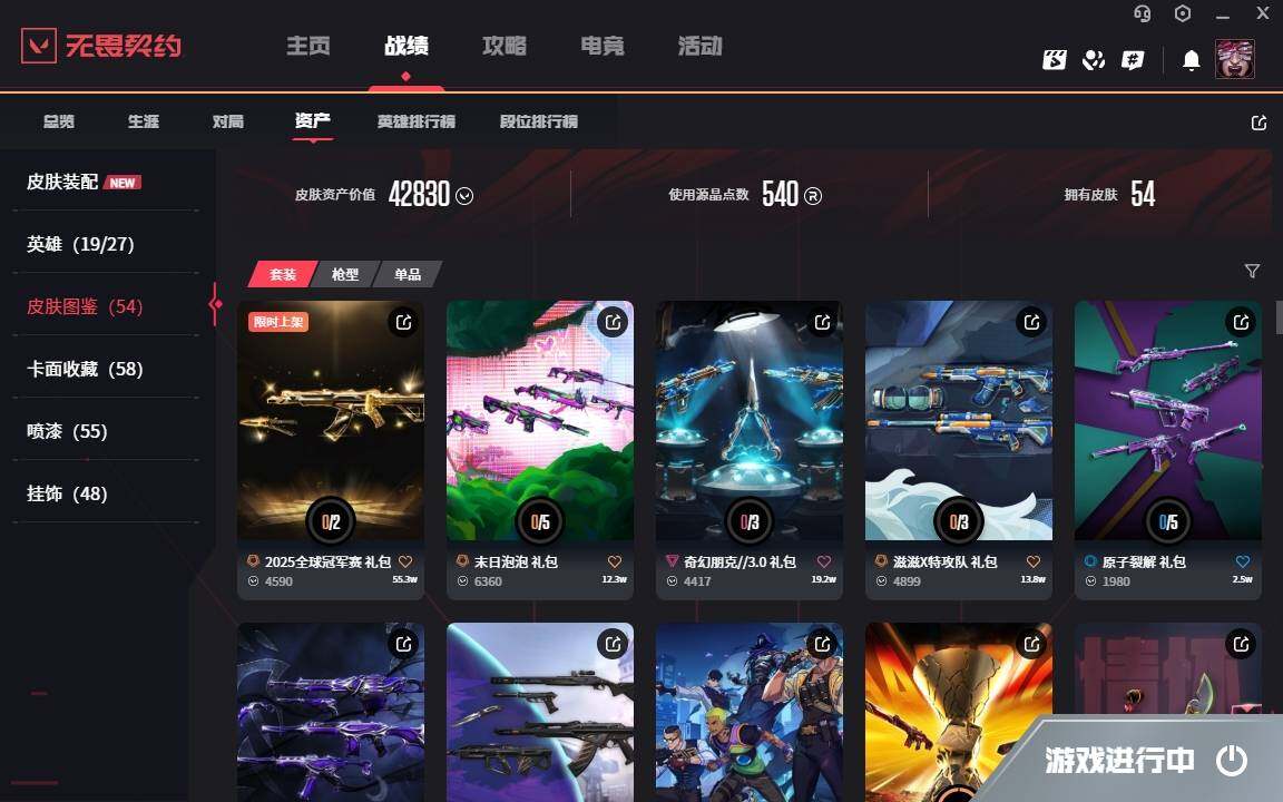 WWQYYH313612无畏契约账号详情图11 WWQYYH313612无畏契约账号详情图11