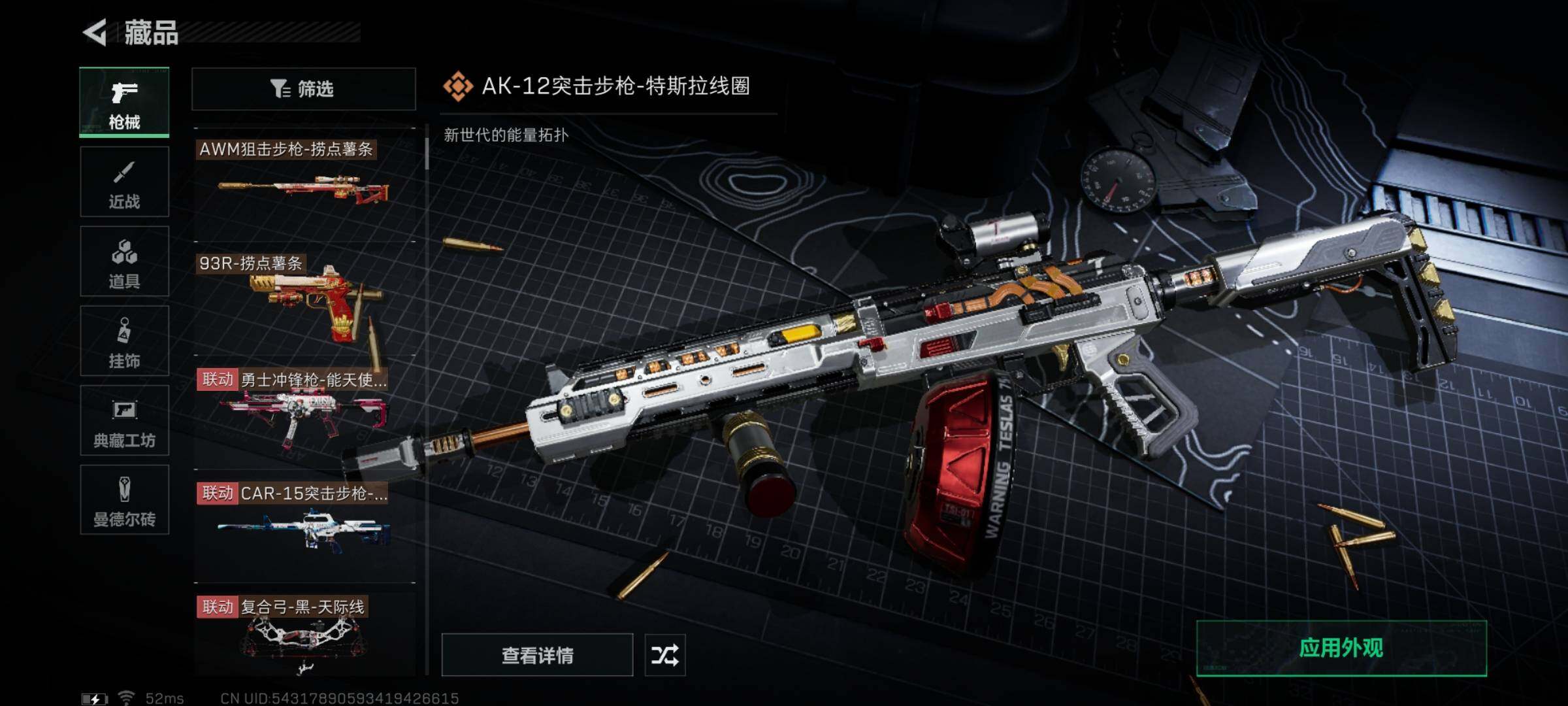 SJZYXS331051三角洲行动账号详情图9