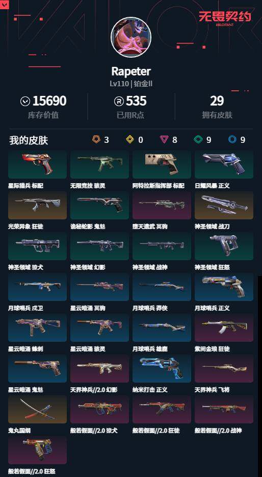 WWQLXY312958无畏契约账号详情图2 WWQLXY312958无畏契约账号详情图2
