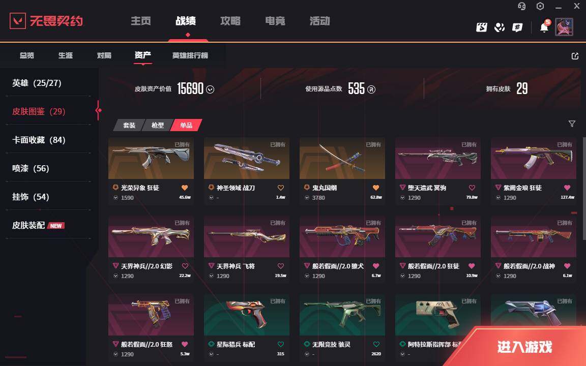 WWQLXY312958无畏契约账号详情图4 WWQLXY312958无畏契约账号详情图4