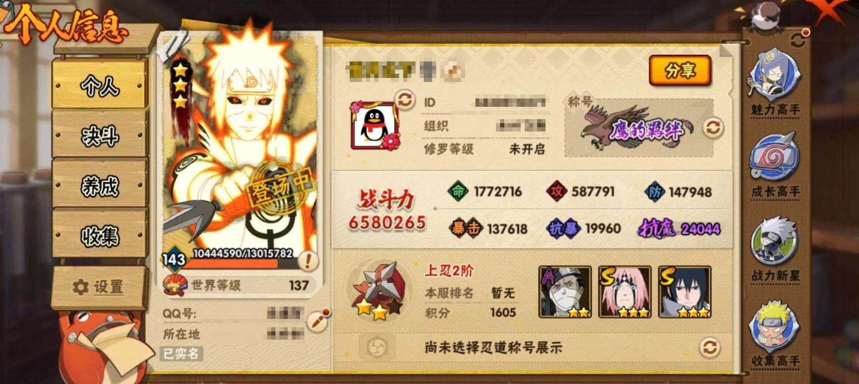 HYEY324806火影忍者账号详情图3