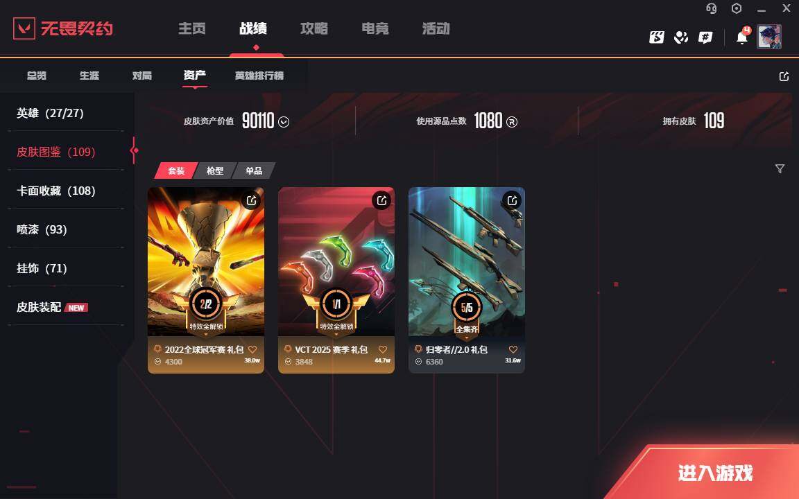 WWQLXY312959无畏契约账号详情图3 WWQLXY312959无畏契约账号详情图3