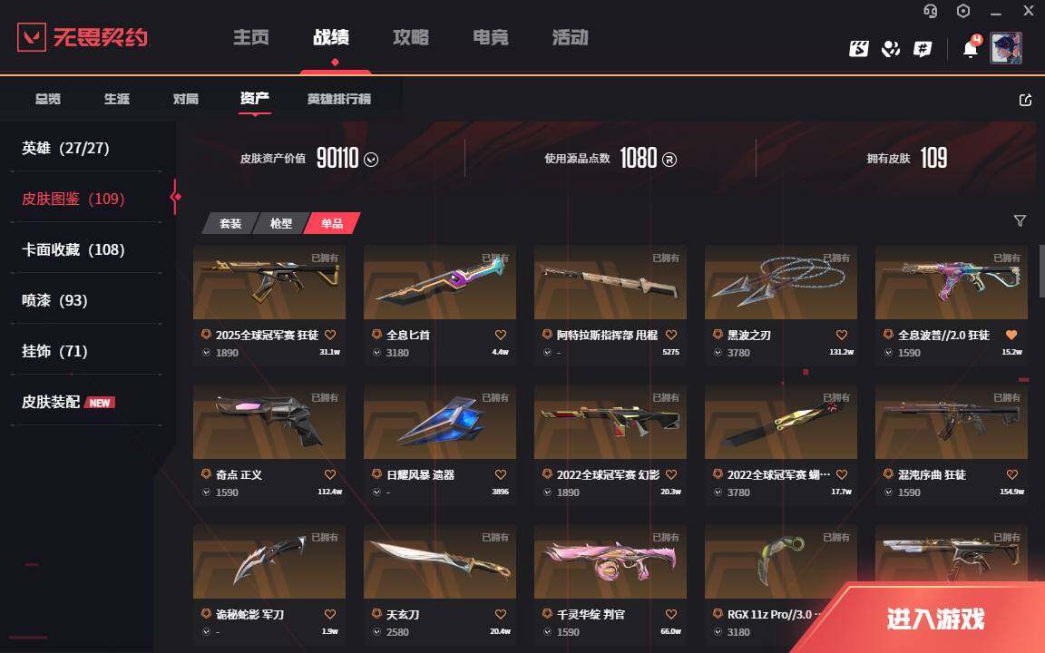 WWQLXY312959无畏契约账号详情图4 WWQLXY312959无畏契约账号详情图4