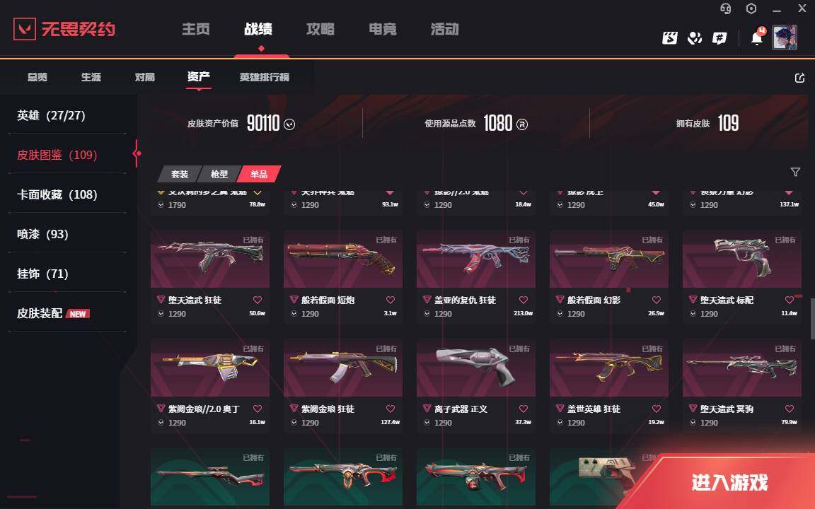 WWQLXY312959无畏契约账号详情图7 WWQLXY312959无畏契约账号详情图7