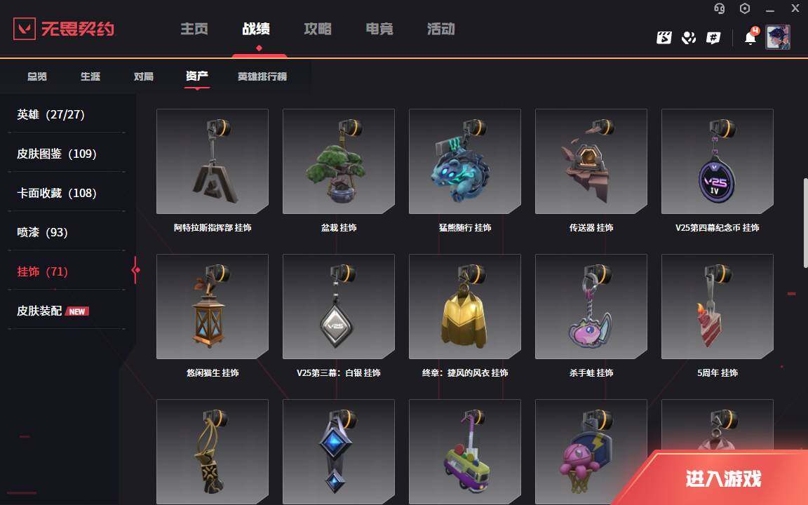 WWQLXY312959无畏契约账号详情图13 WWQLXY312959无畏契约账号详情图13