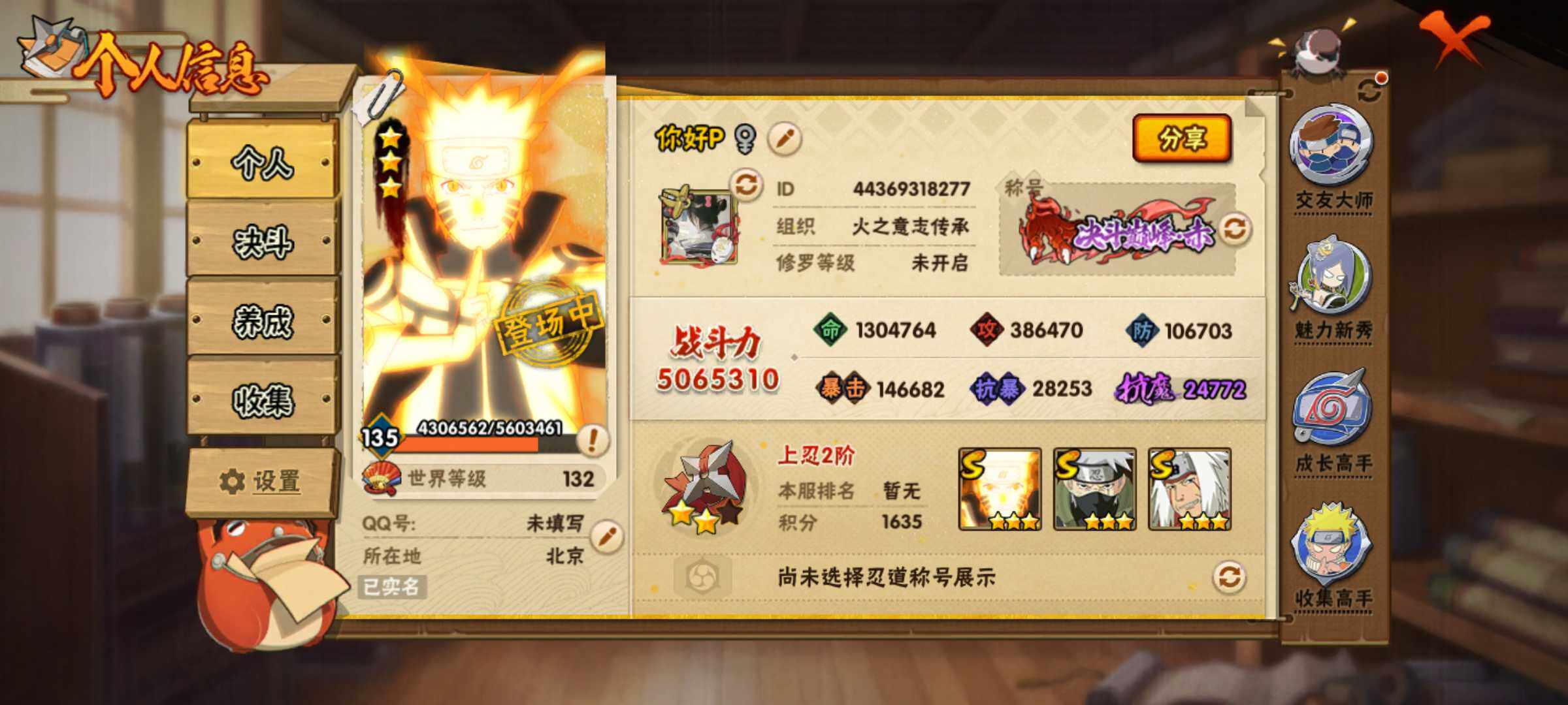 HYJM325269火影忍者账号详情图3