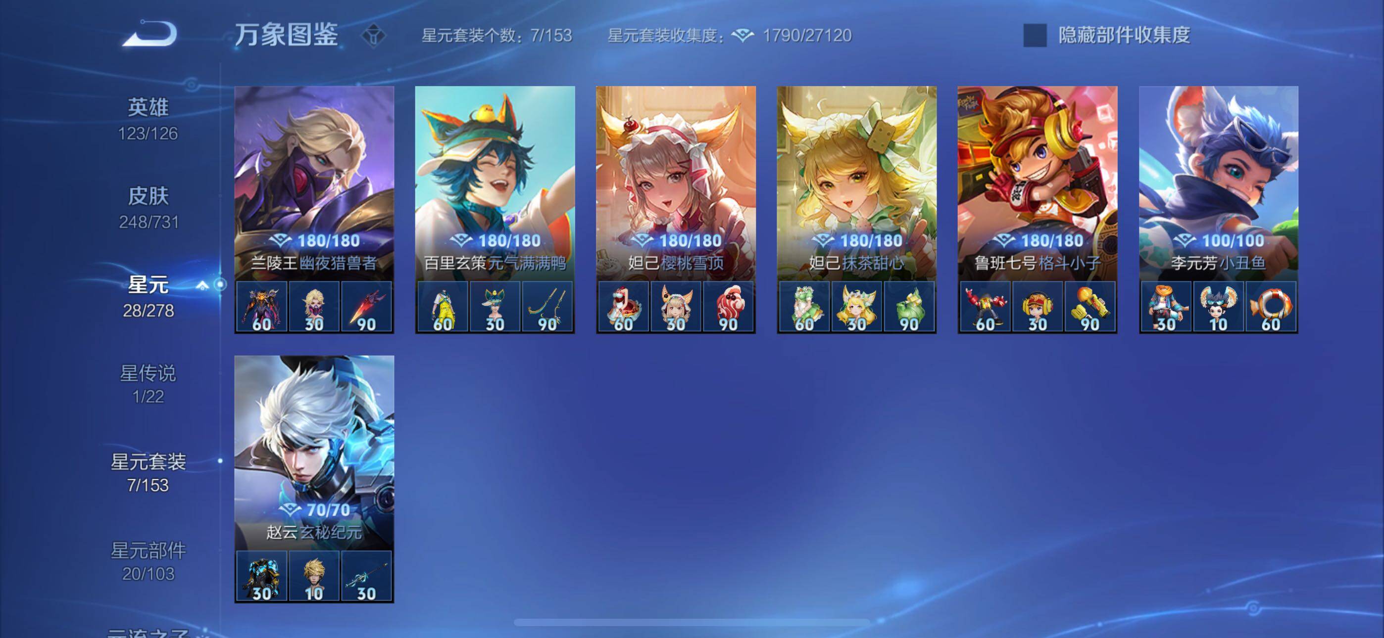 WZYXS3282839王者荣耀账号详情图15