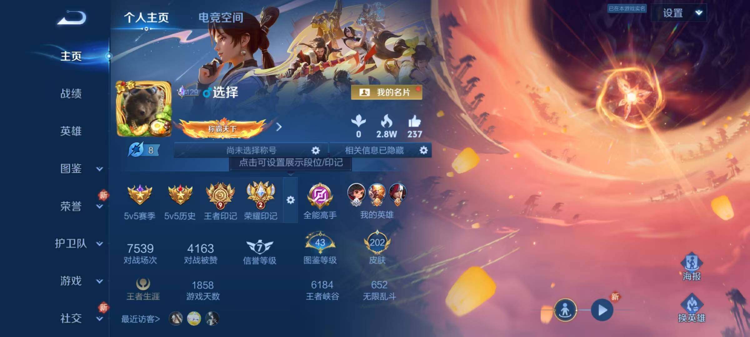 WZEY3277607王者荣耀账号详情图5 WZEY3277607王者荣耀账号详情图5